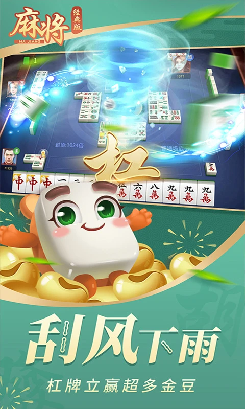 麻将经典版截图