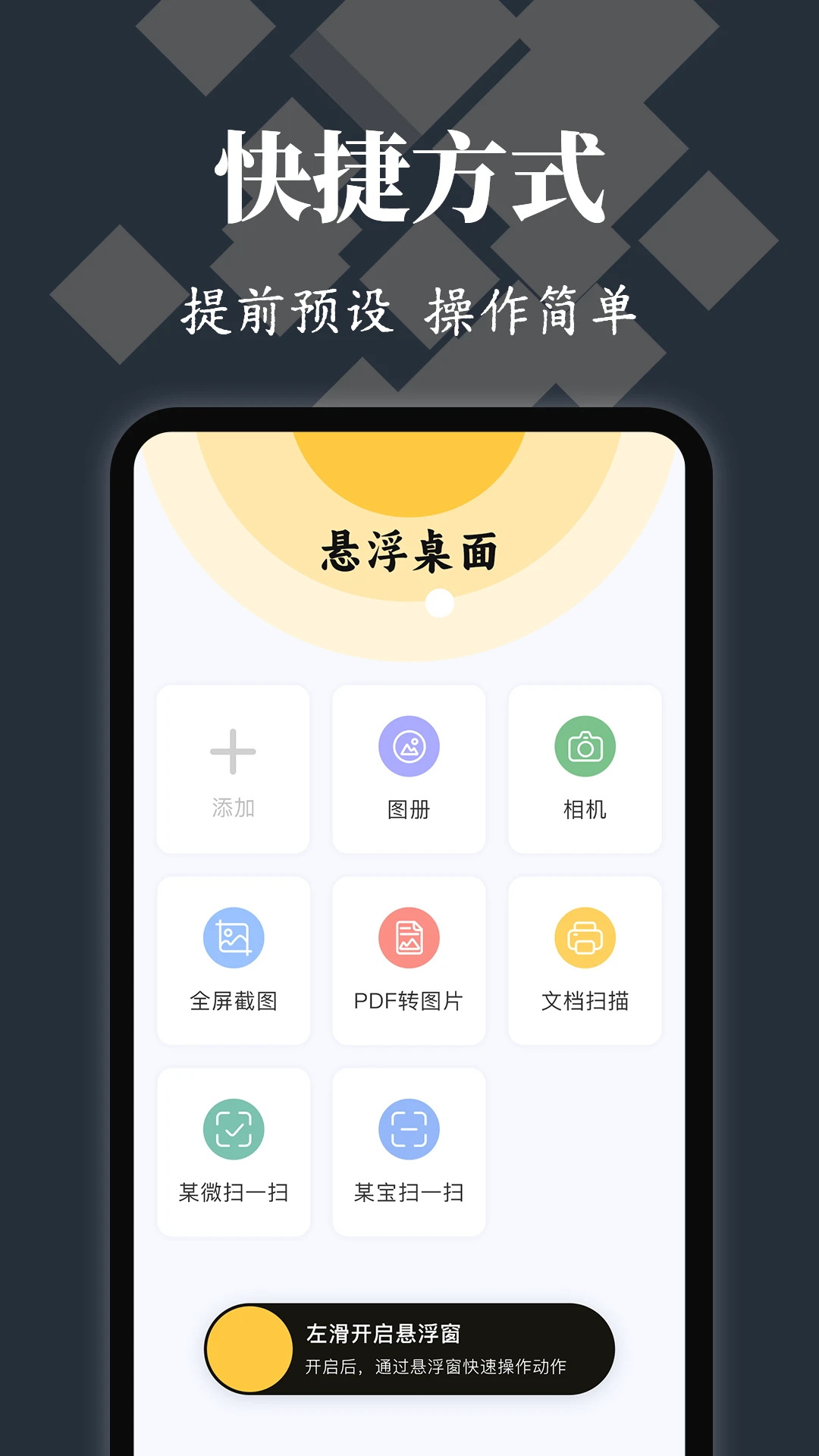 悬浮球iClock时钟截图