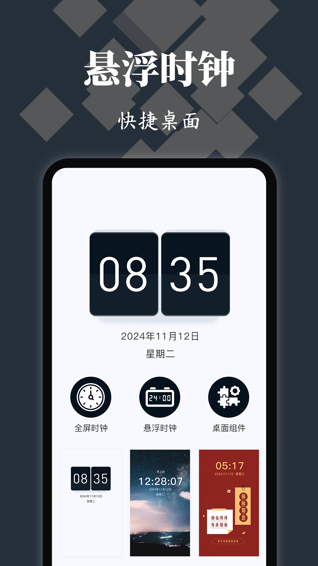 悬浮球iClock时钟截图