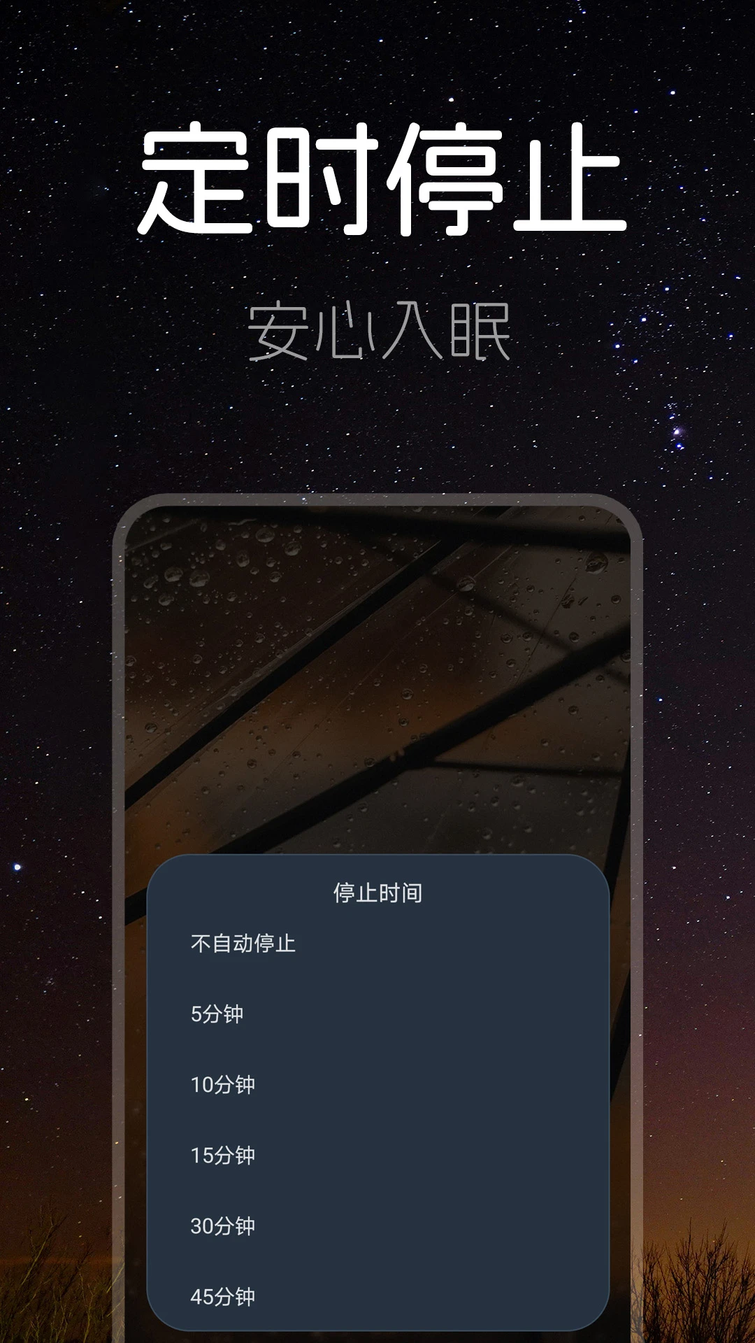 睡眠时间截图