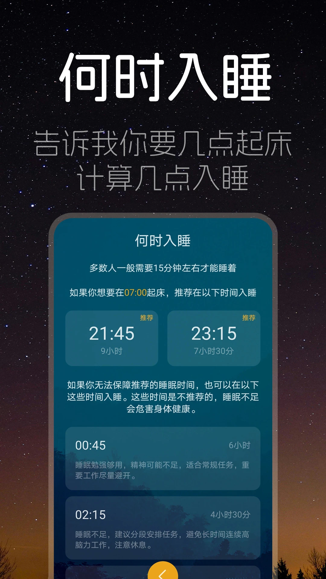 睡眠时间截图