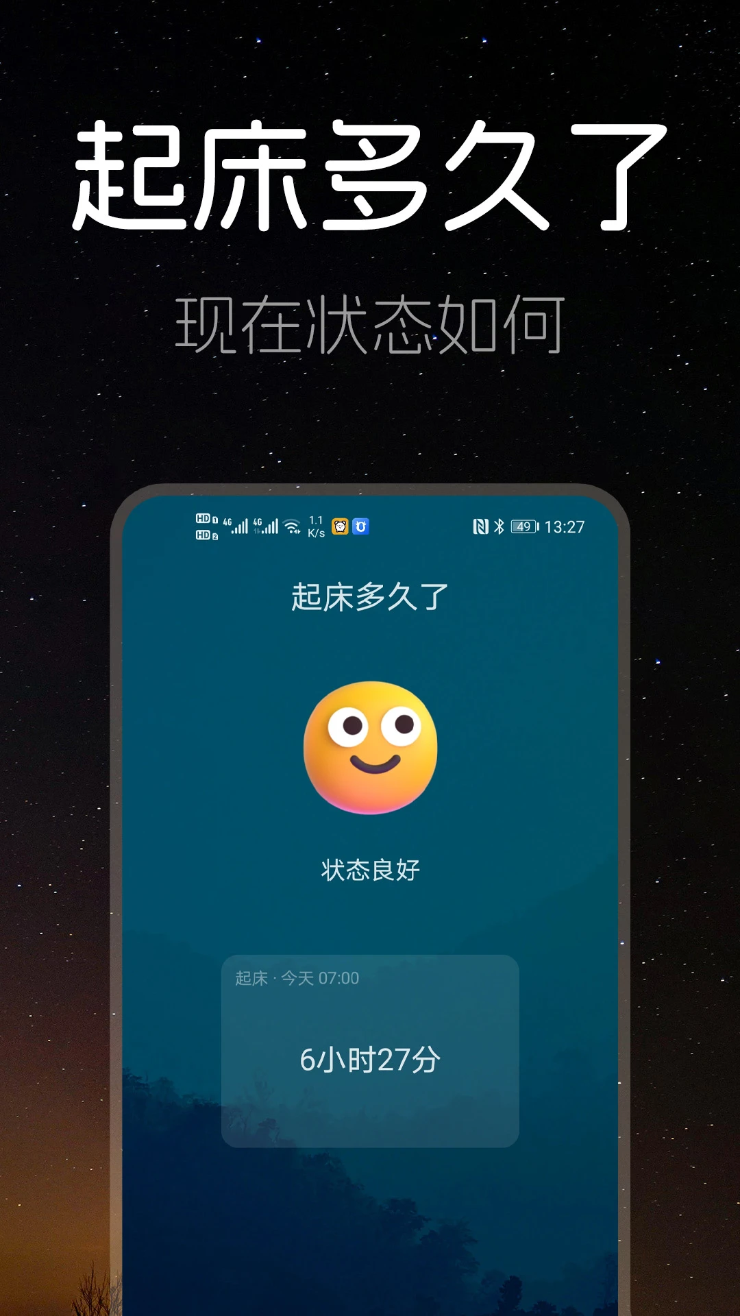 睡眠时间截图