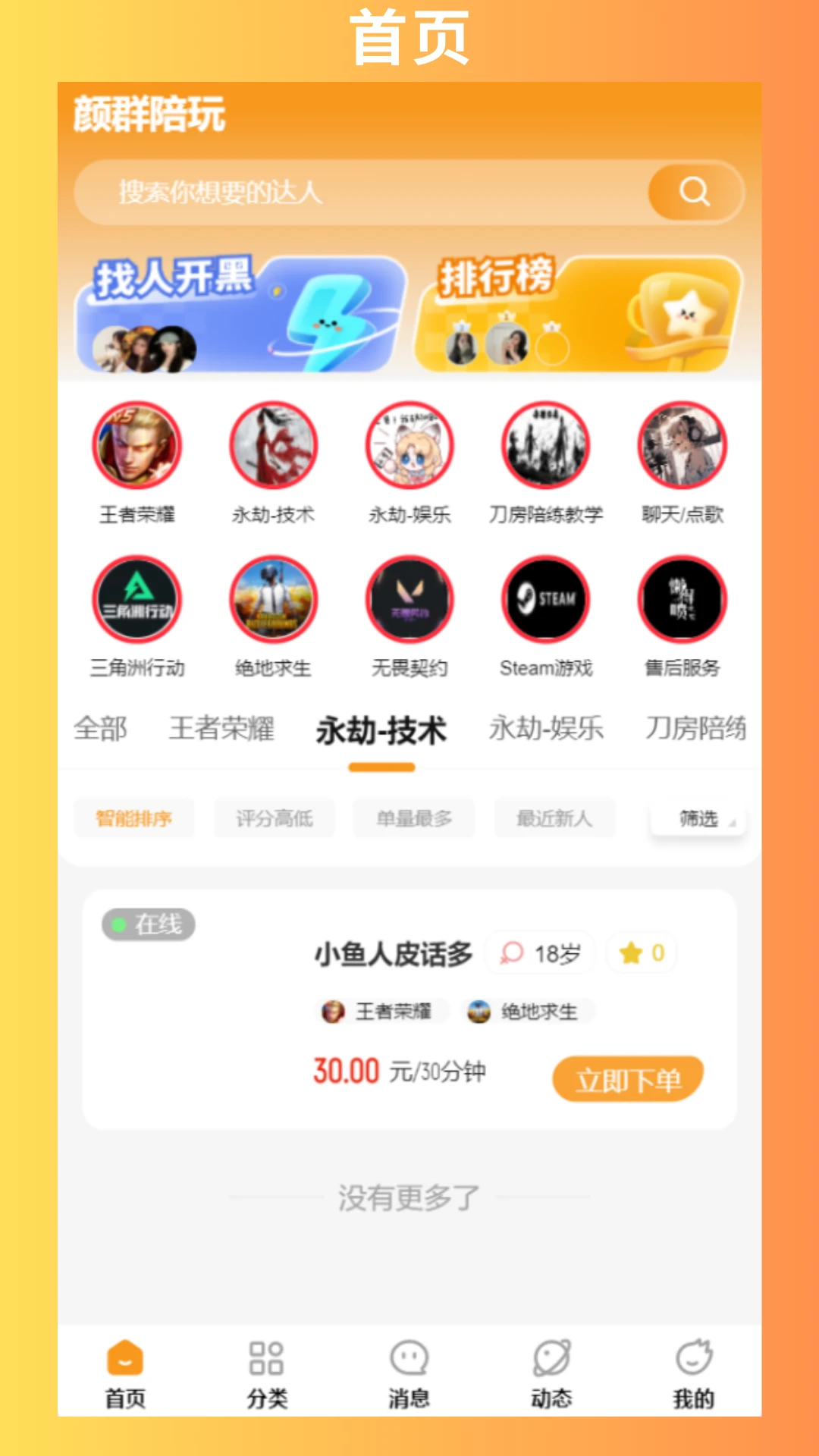 颜群陪玩截图