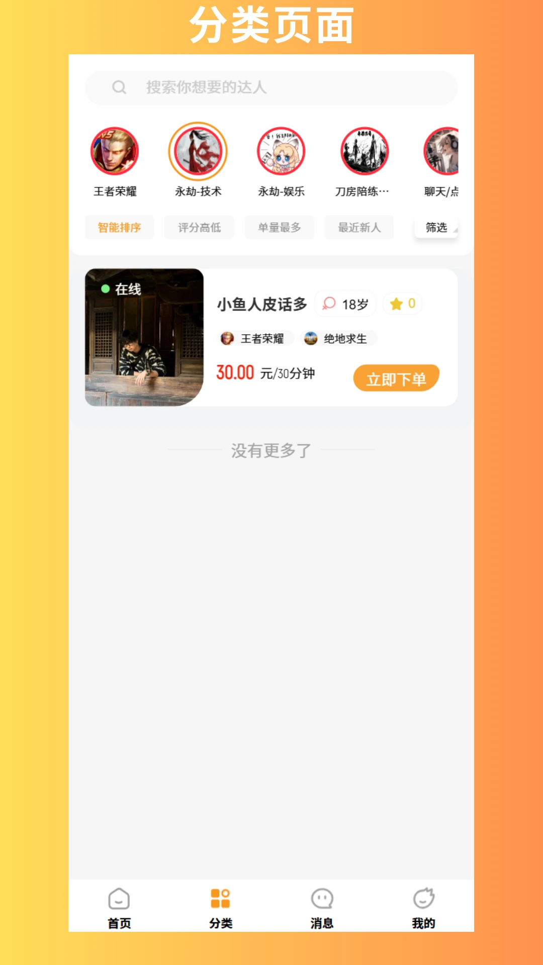 颜群陪玩截图
