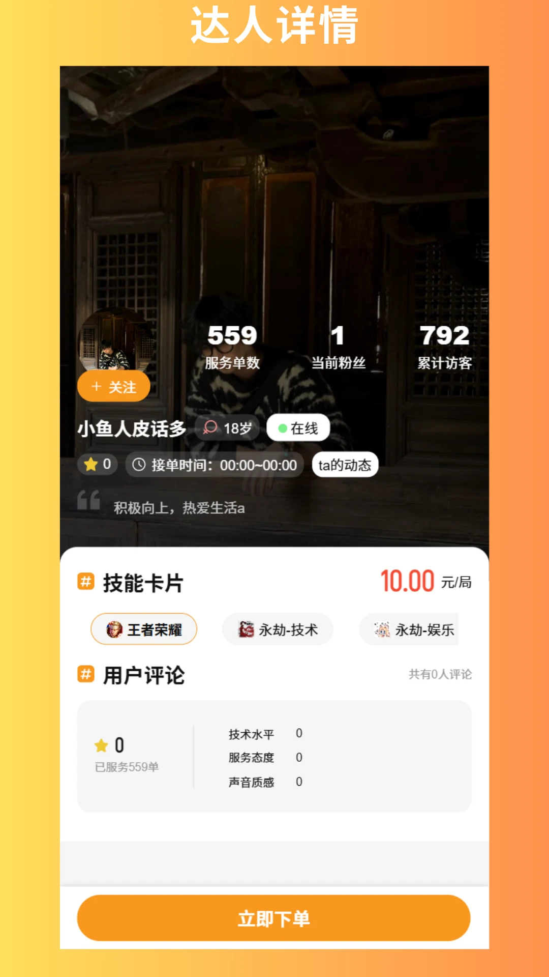 颜群陪玩截图