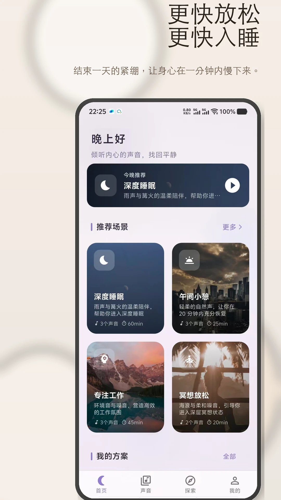 睡眠屋截图