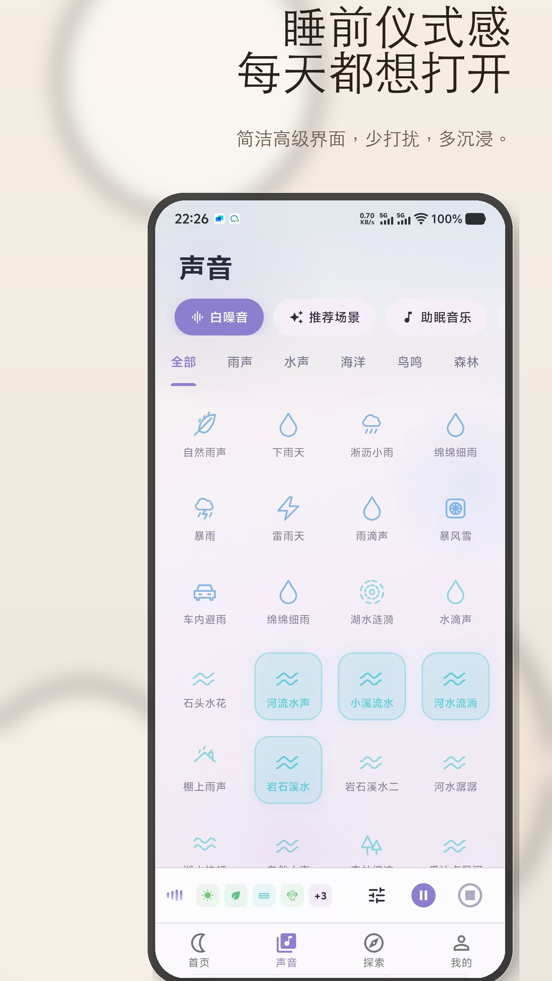 睡眠屋截图