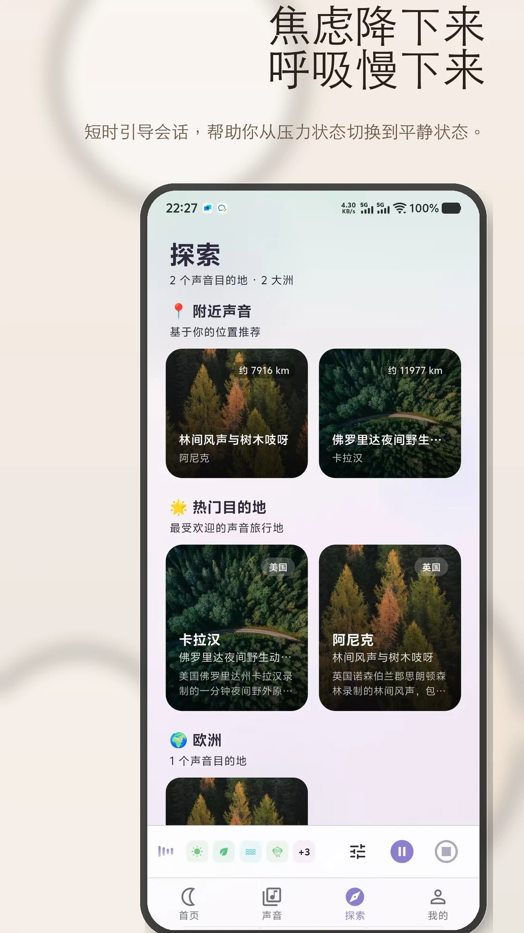 睡眠屋截图