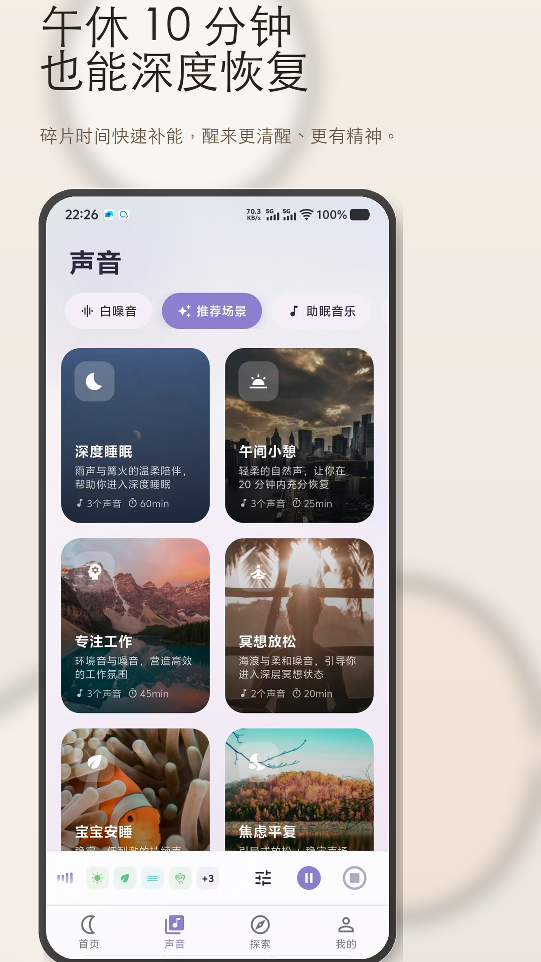 睡眠屋截图