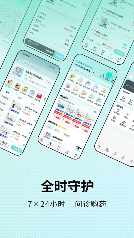 药惠多无人药房截图