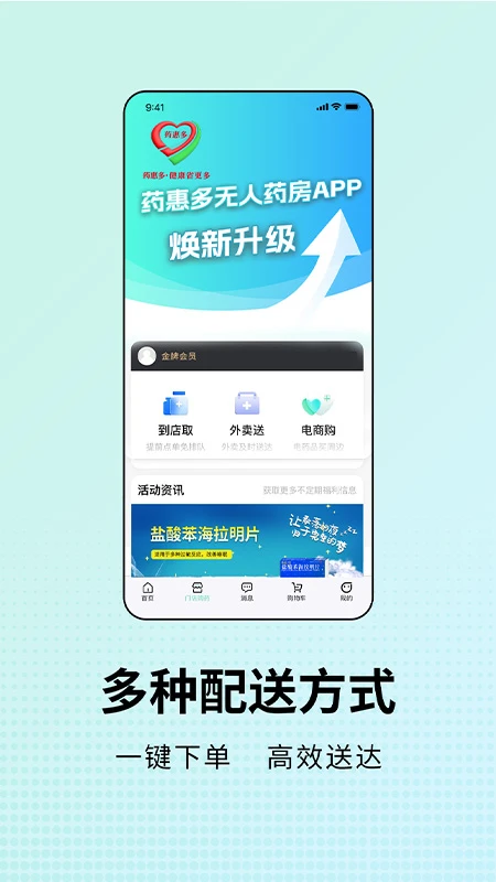 药惠多无人药房截图