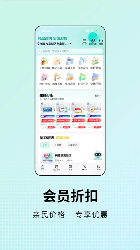 药惠多无人药房截图