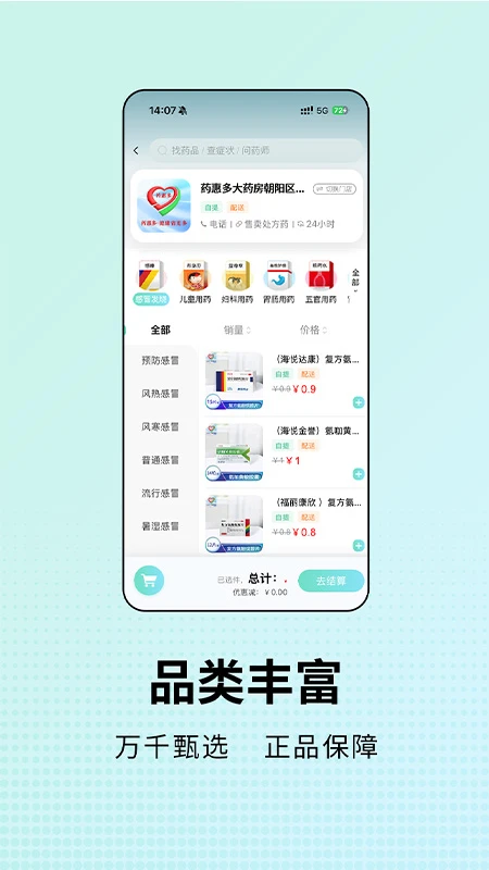 药惠多无人药房截图