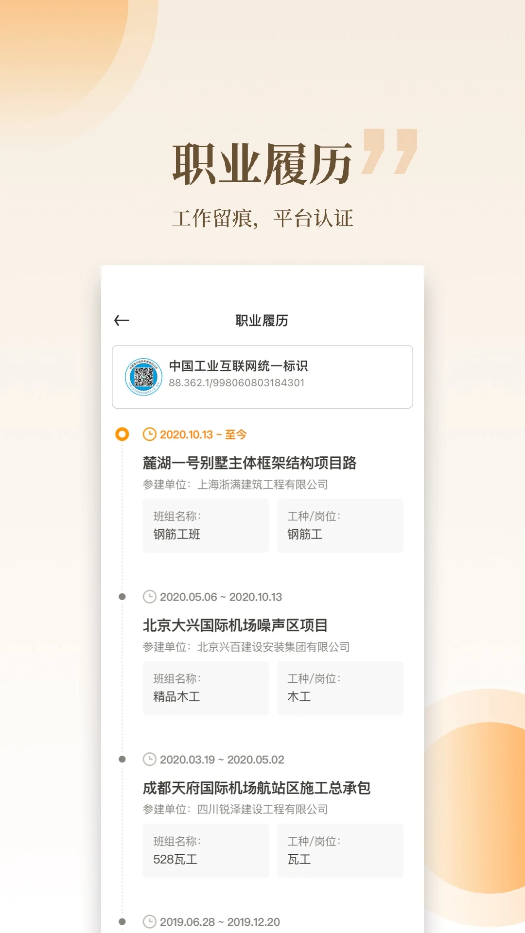 云筑工匠截图