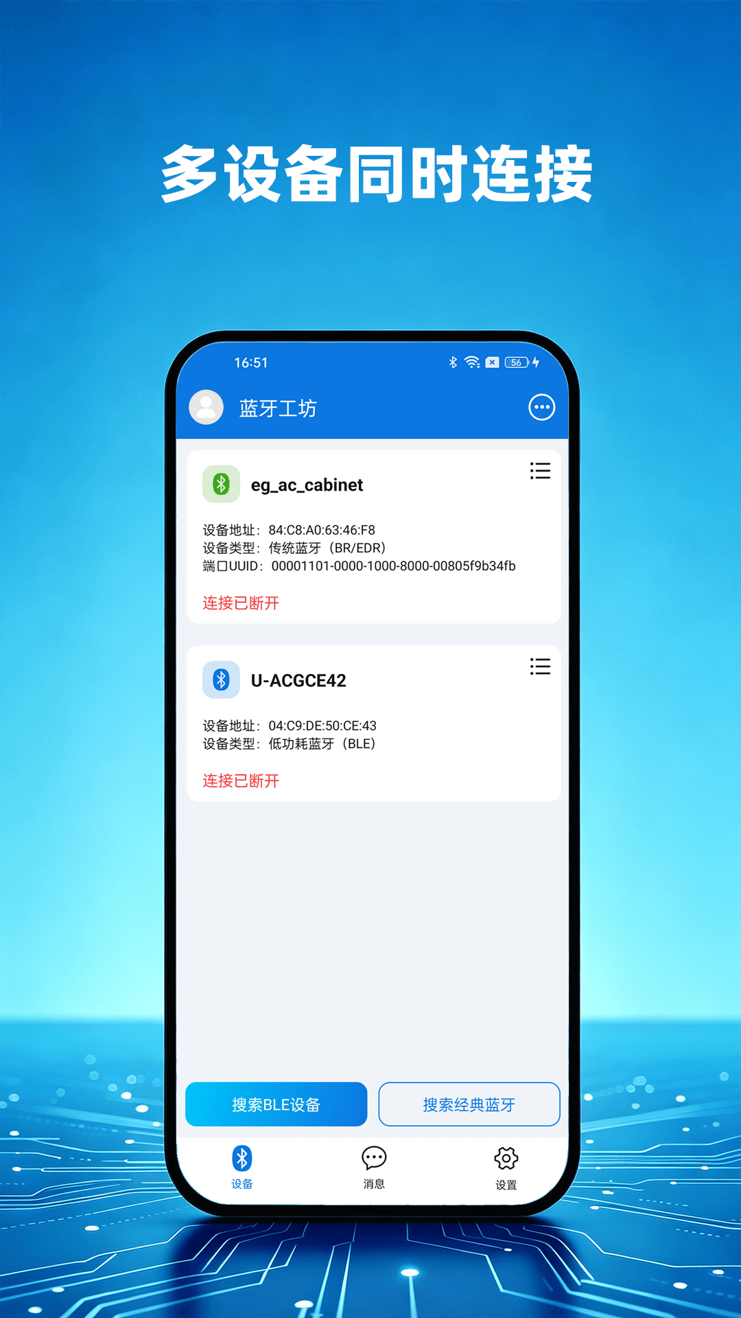 蓝牙工坊截图