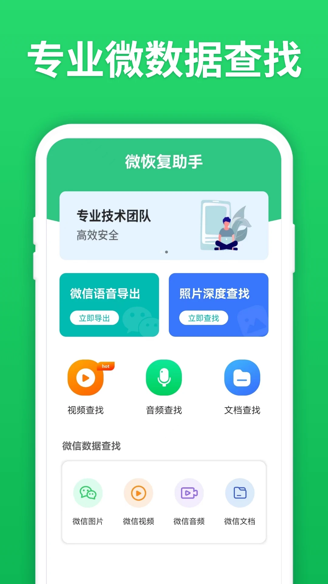 微恢复助手截图