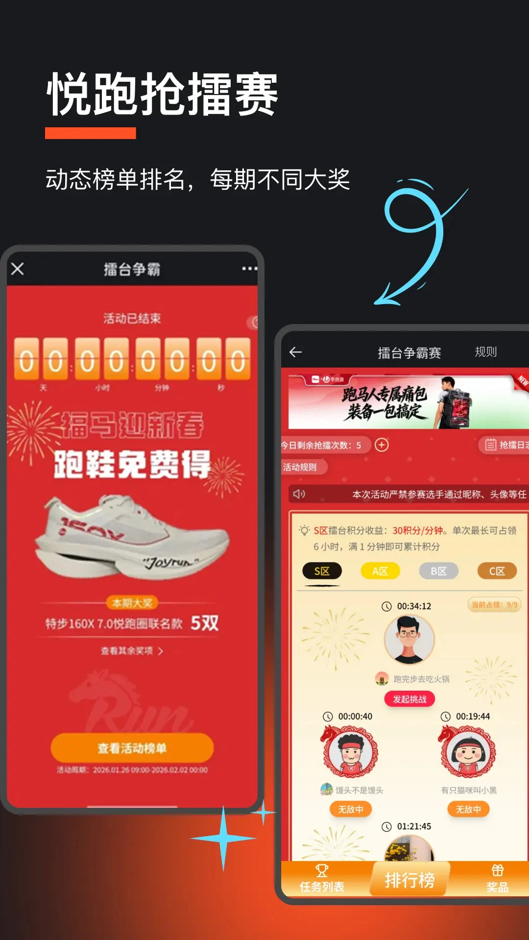 悦跑圈截图