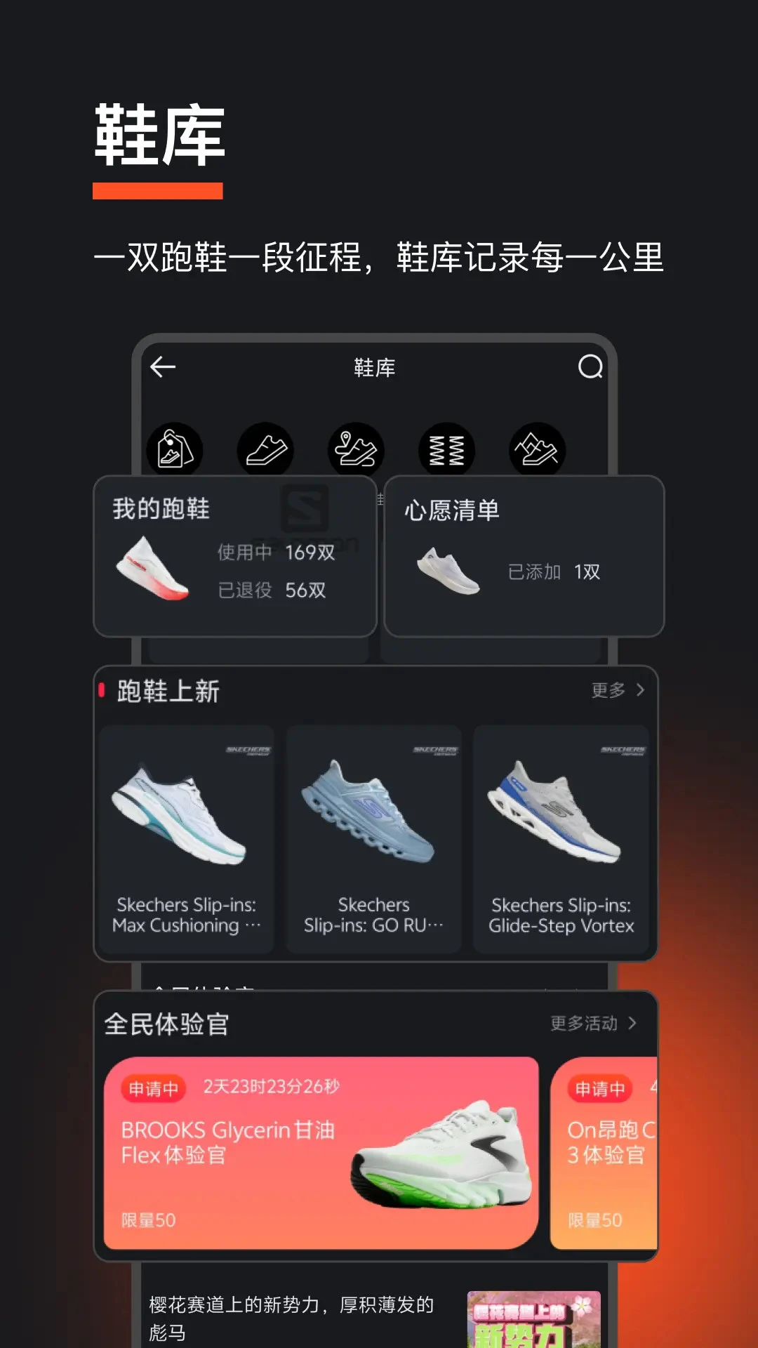 悦跑圈截图