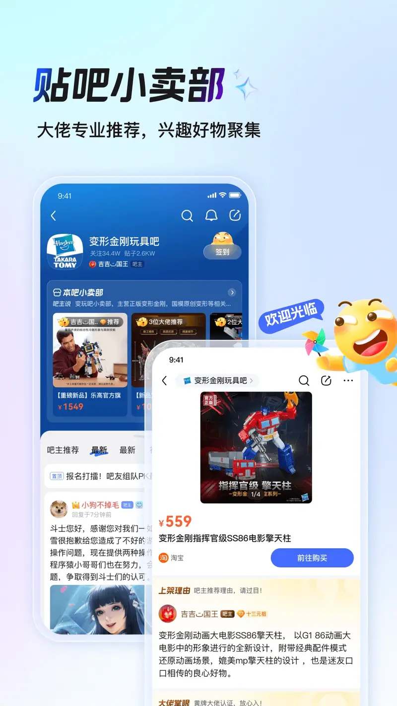 百度贴吧截图
