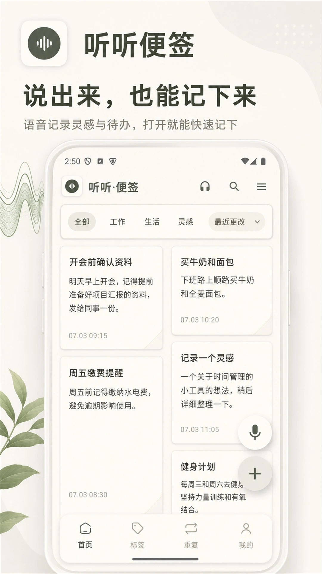 听听便签截图