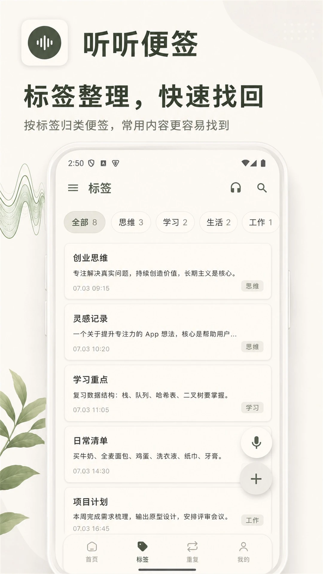 听听便签截图