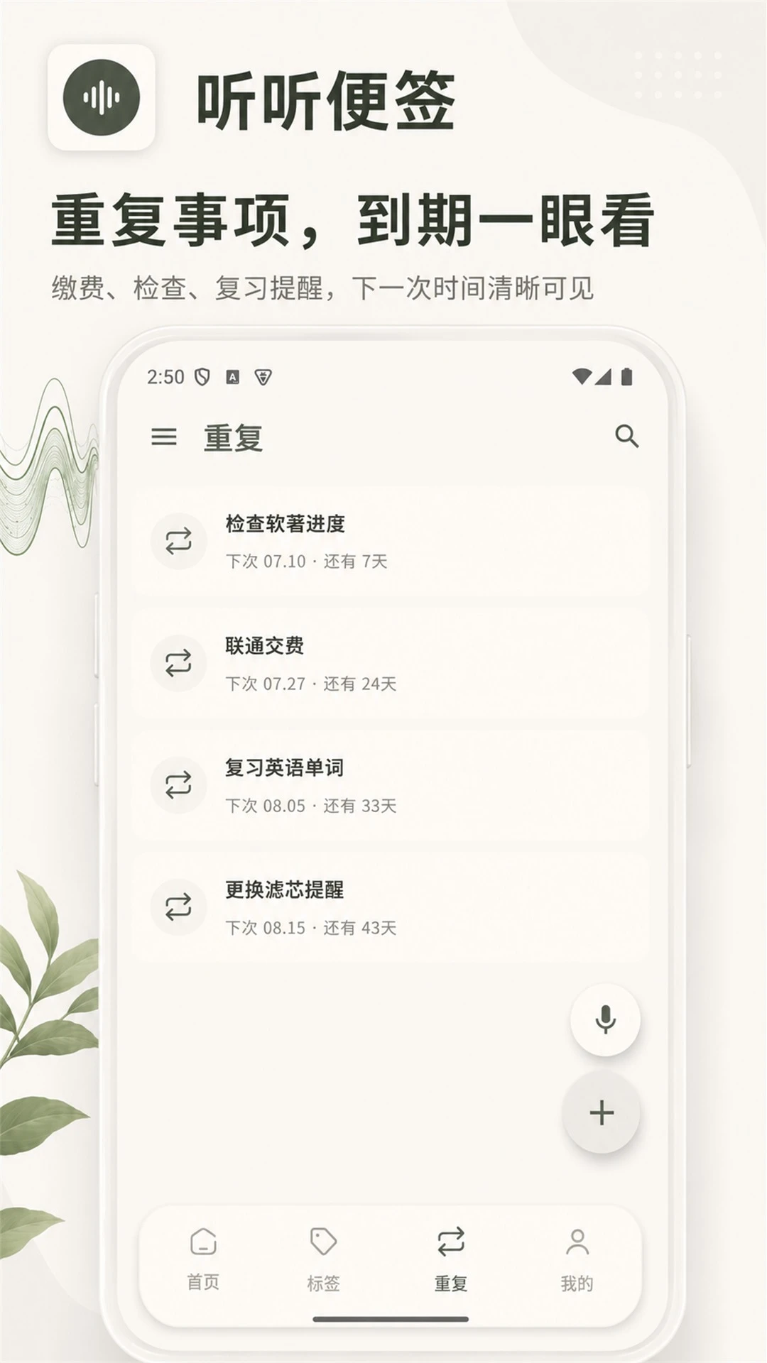 听听便签截图