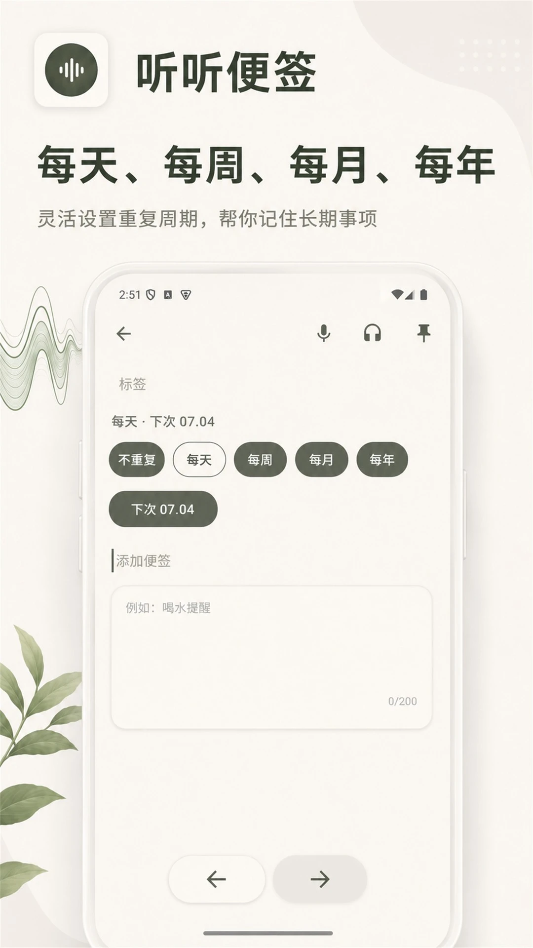 听听便签截图