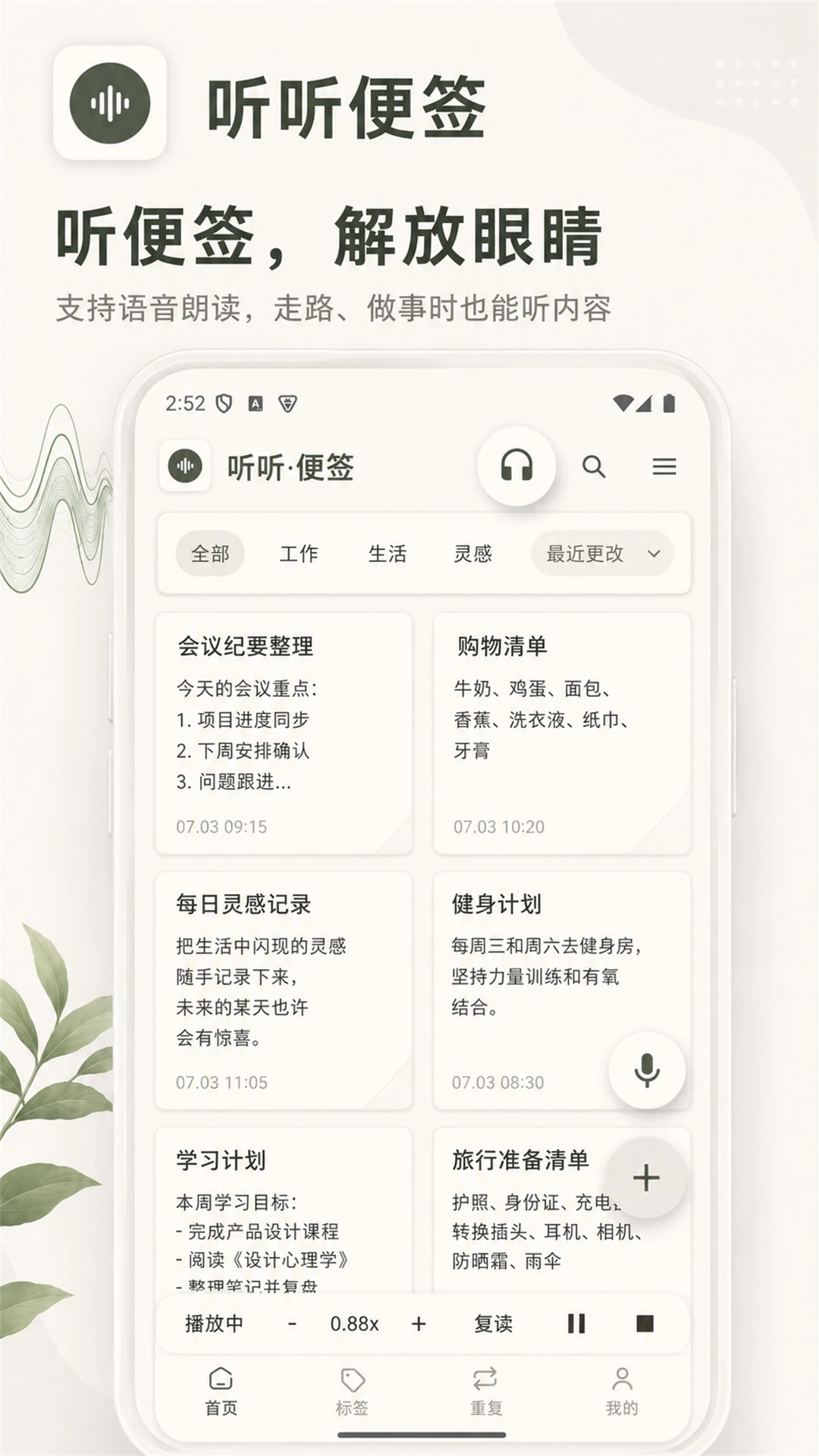 听听便签截图