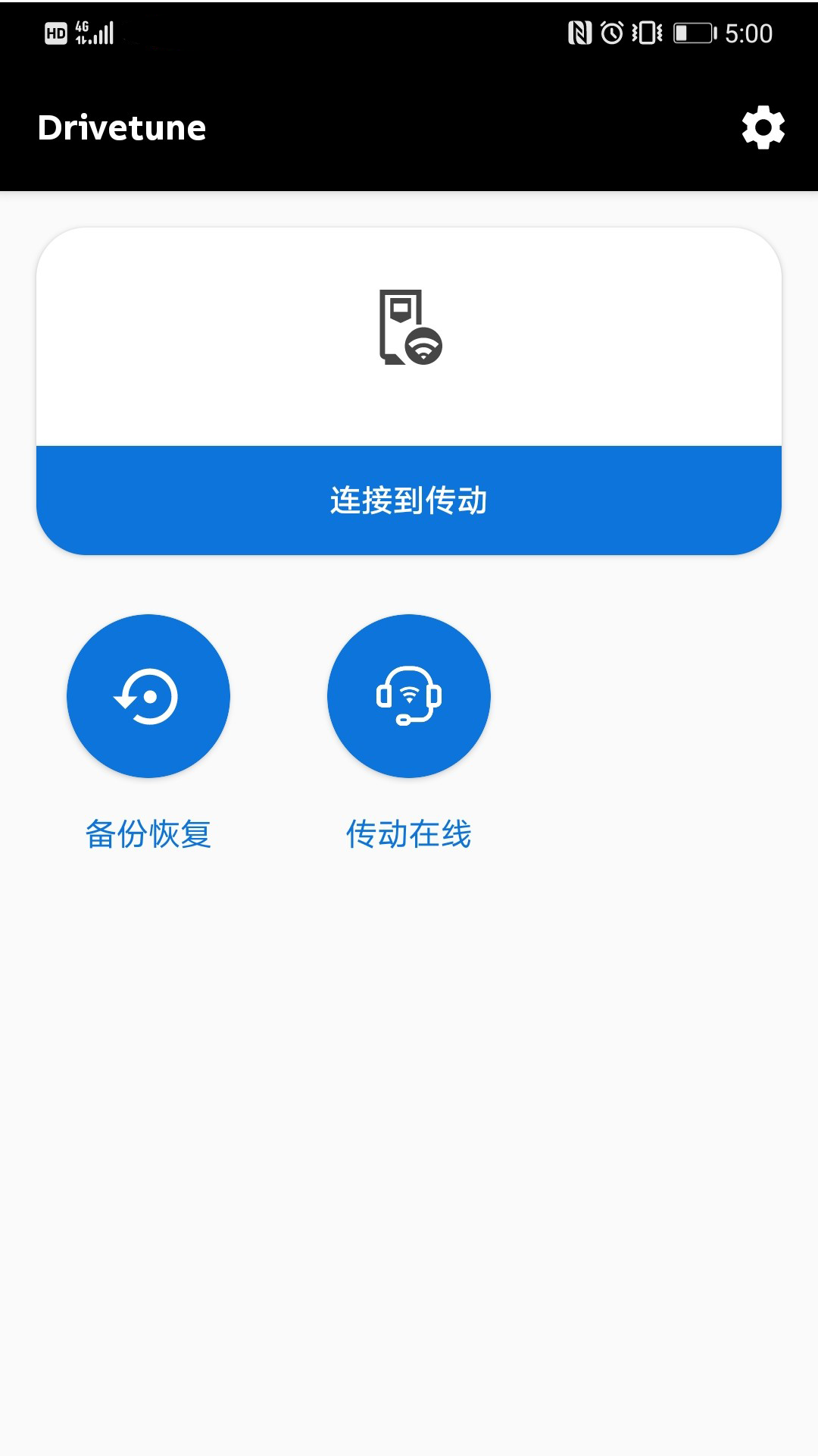 Drivetune截图