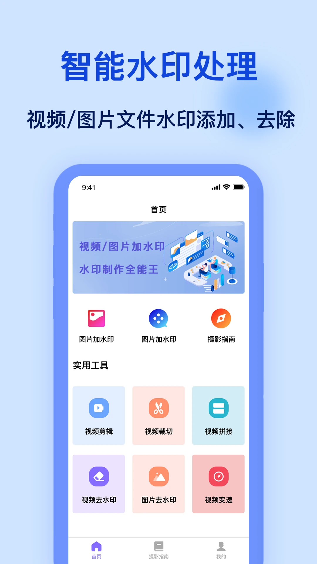 加水印截图