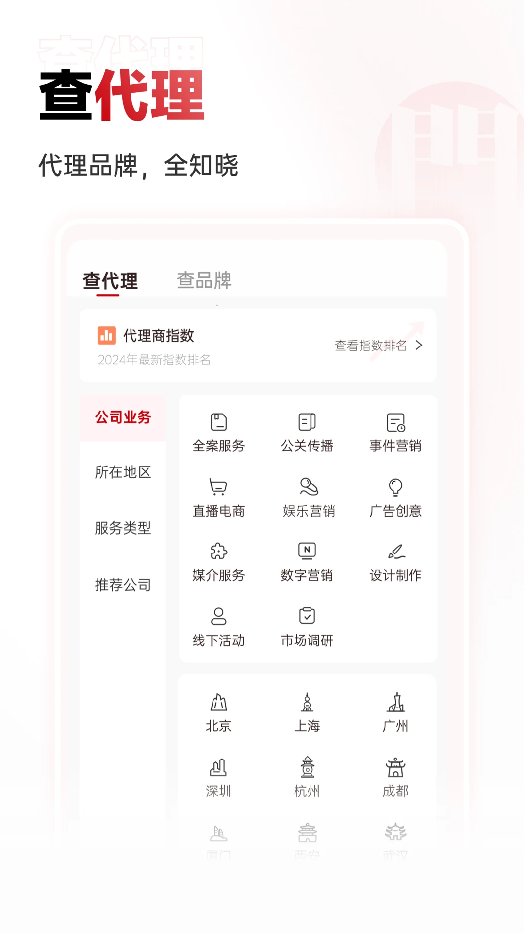 广告门截图