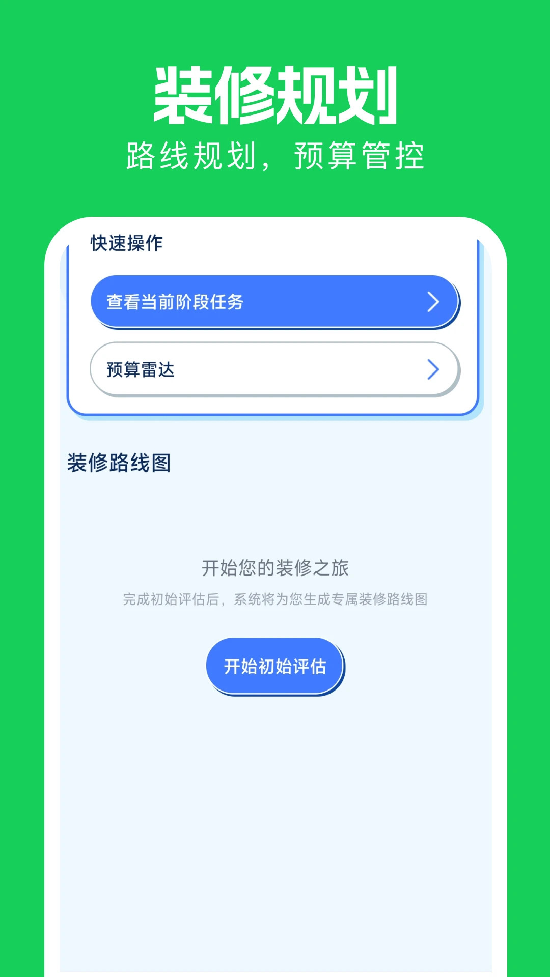 装修指南大师截图