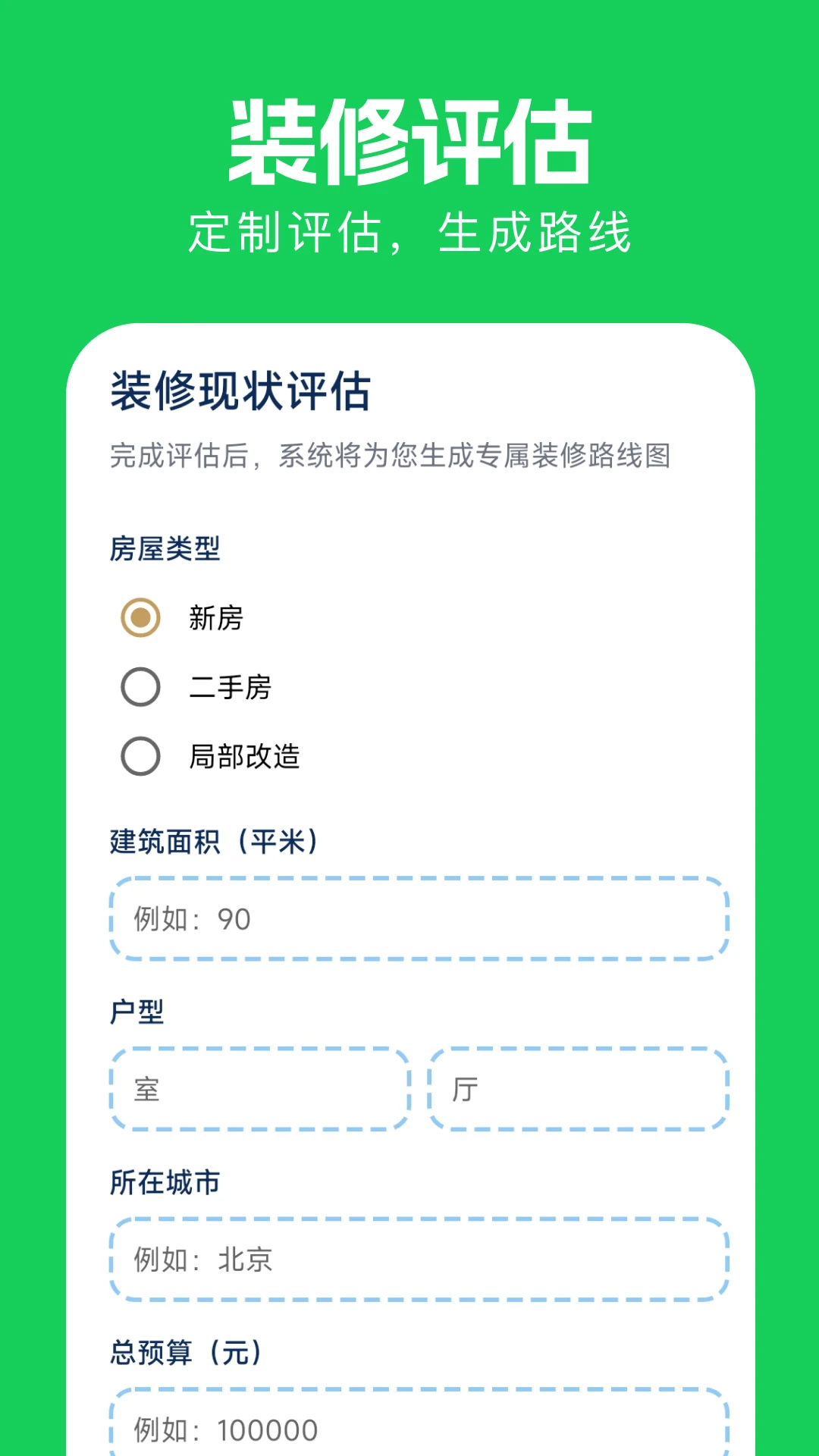 装修指南大师截图