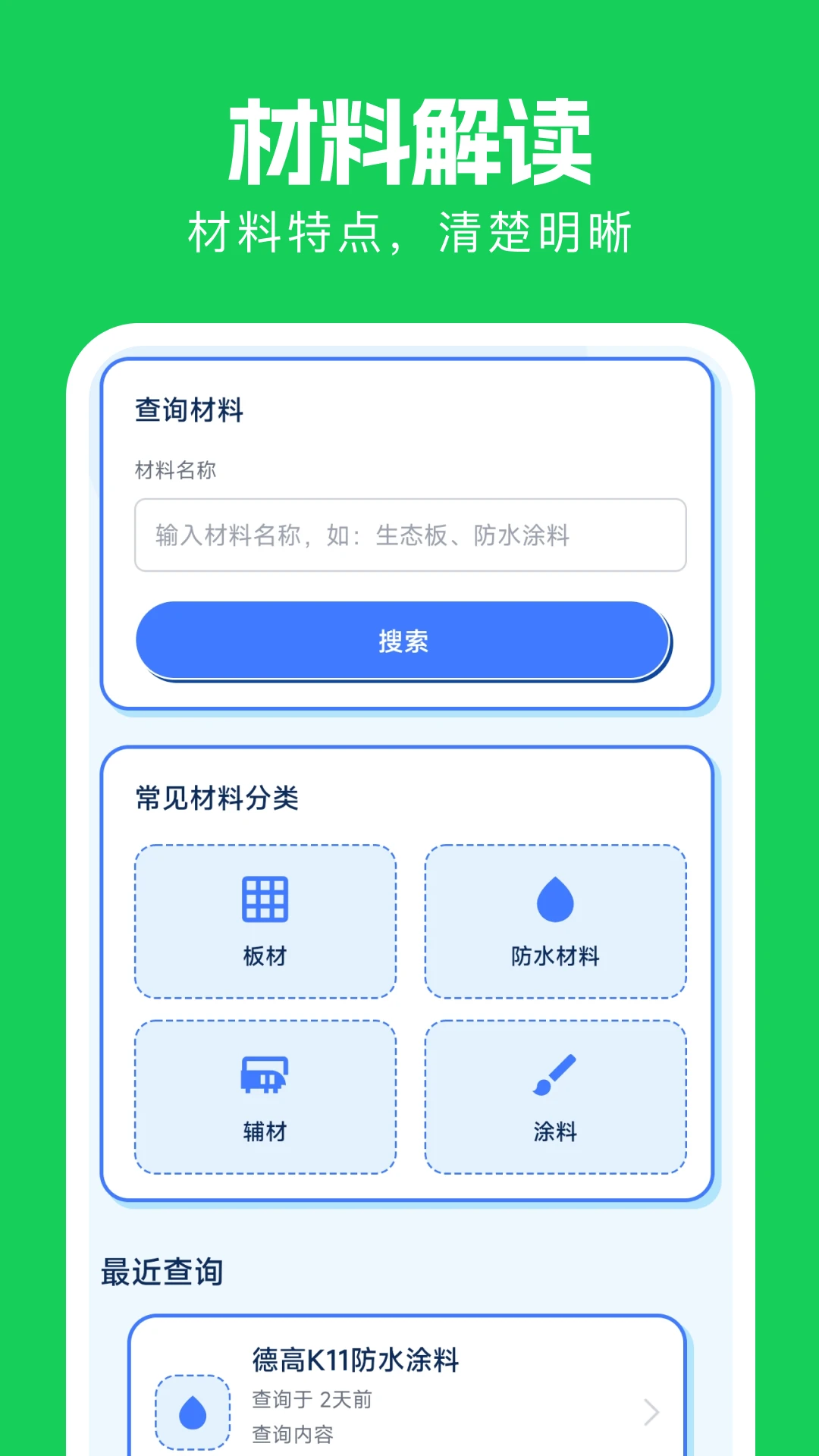 装修指南大师截图