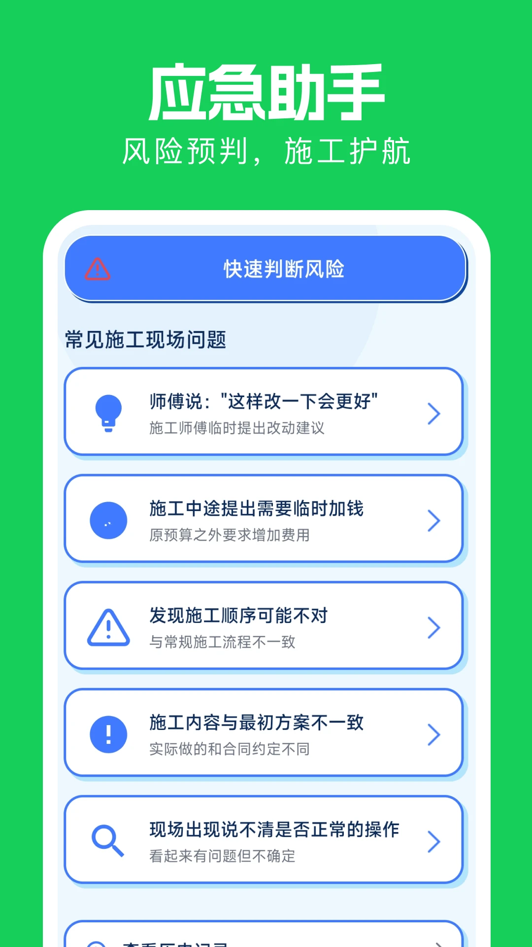 装修指南大师截图