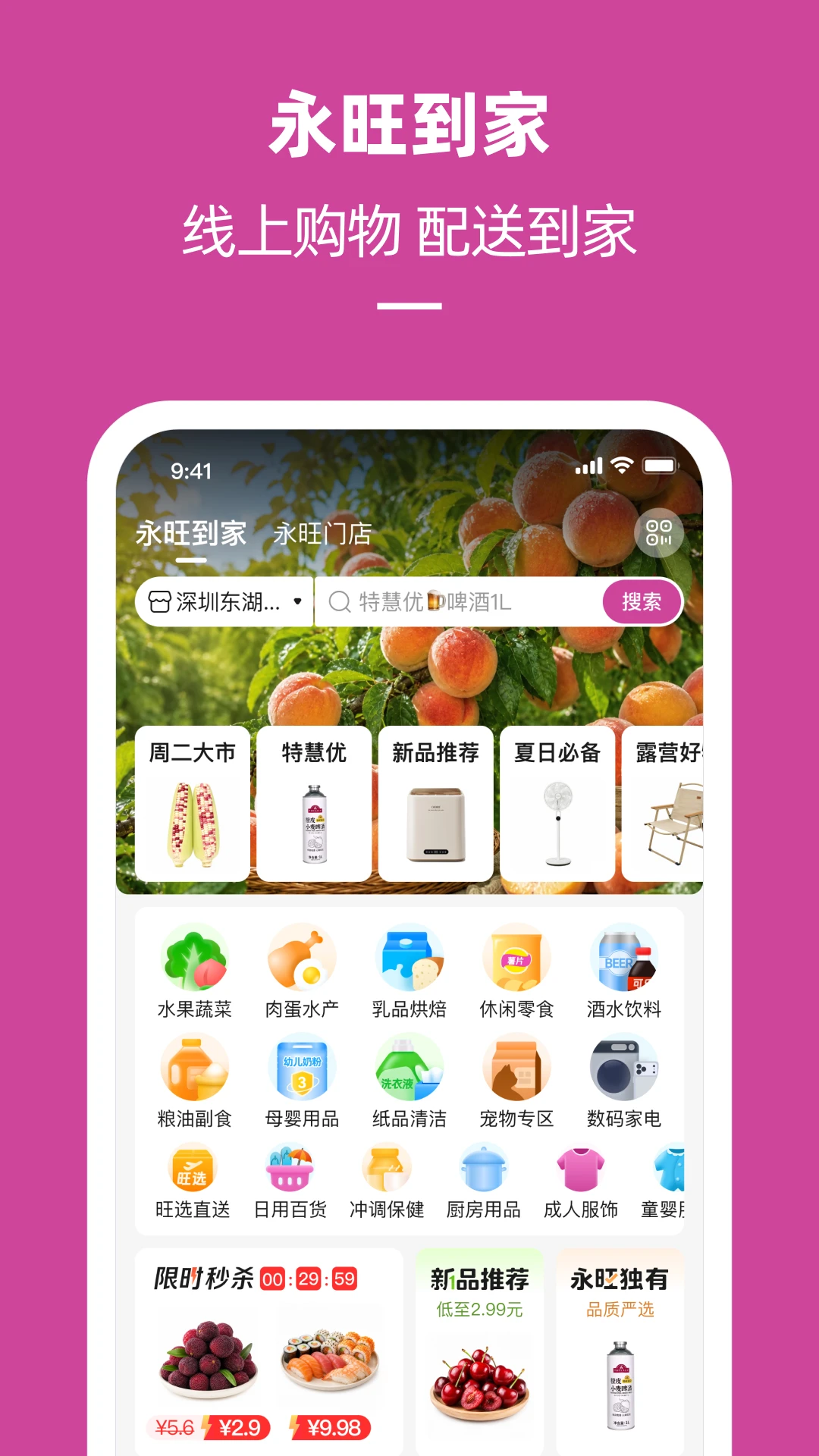 永旺截图