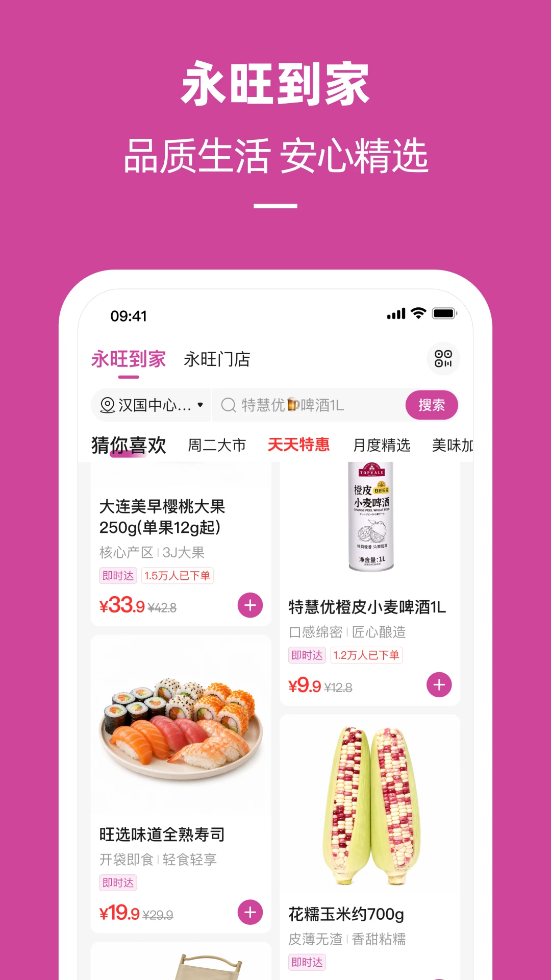永旺截图