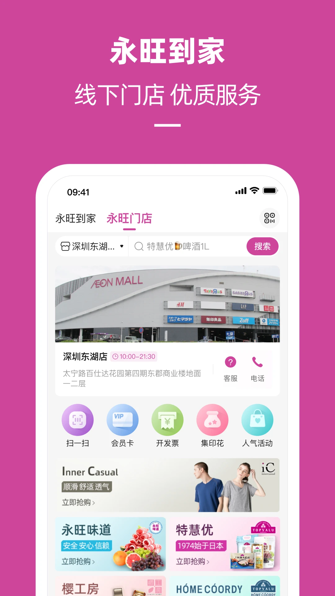 永旺截图