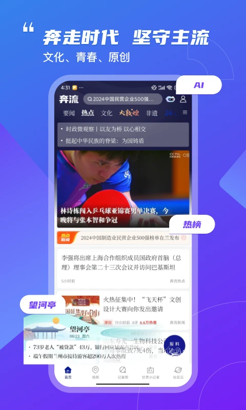 奔流新闻截图