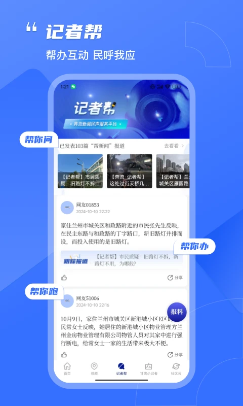 奔流新闻截图