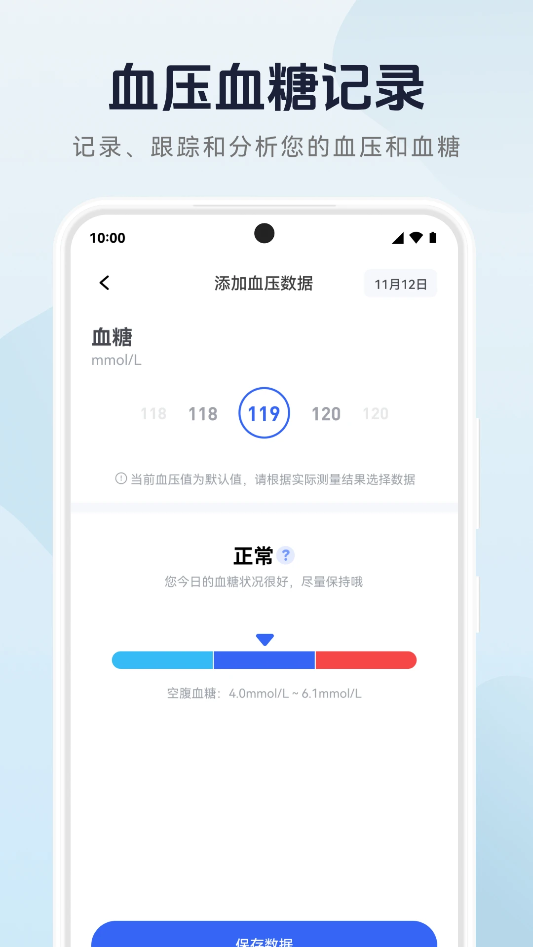 血压记录管家截图