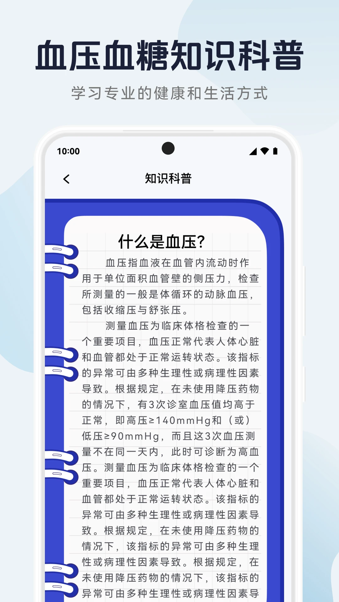 血压记录管家截图