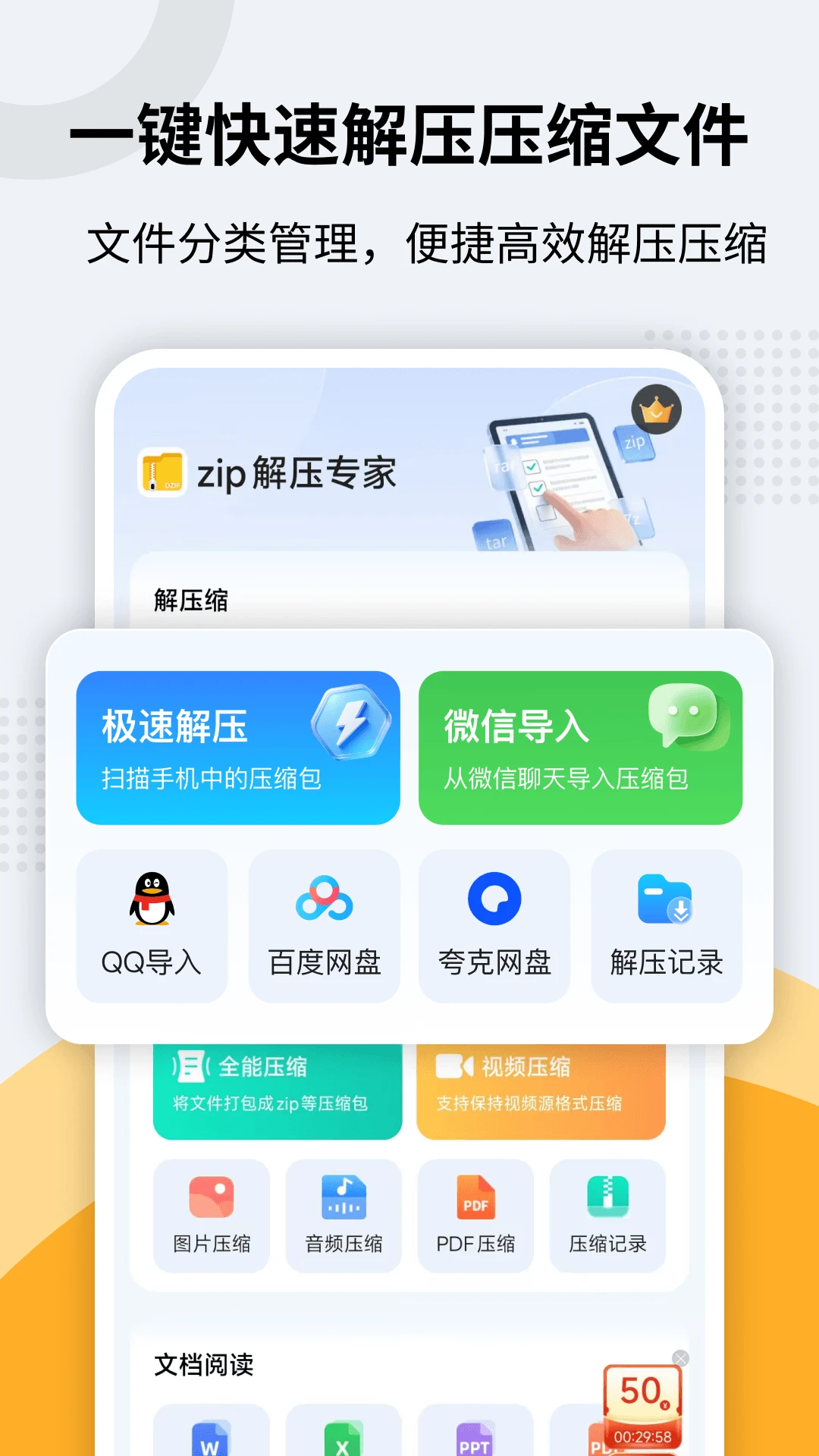 zip解压专家截图