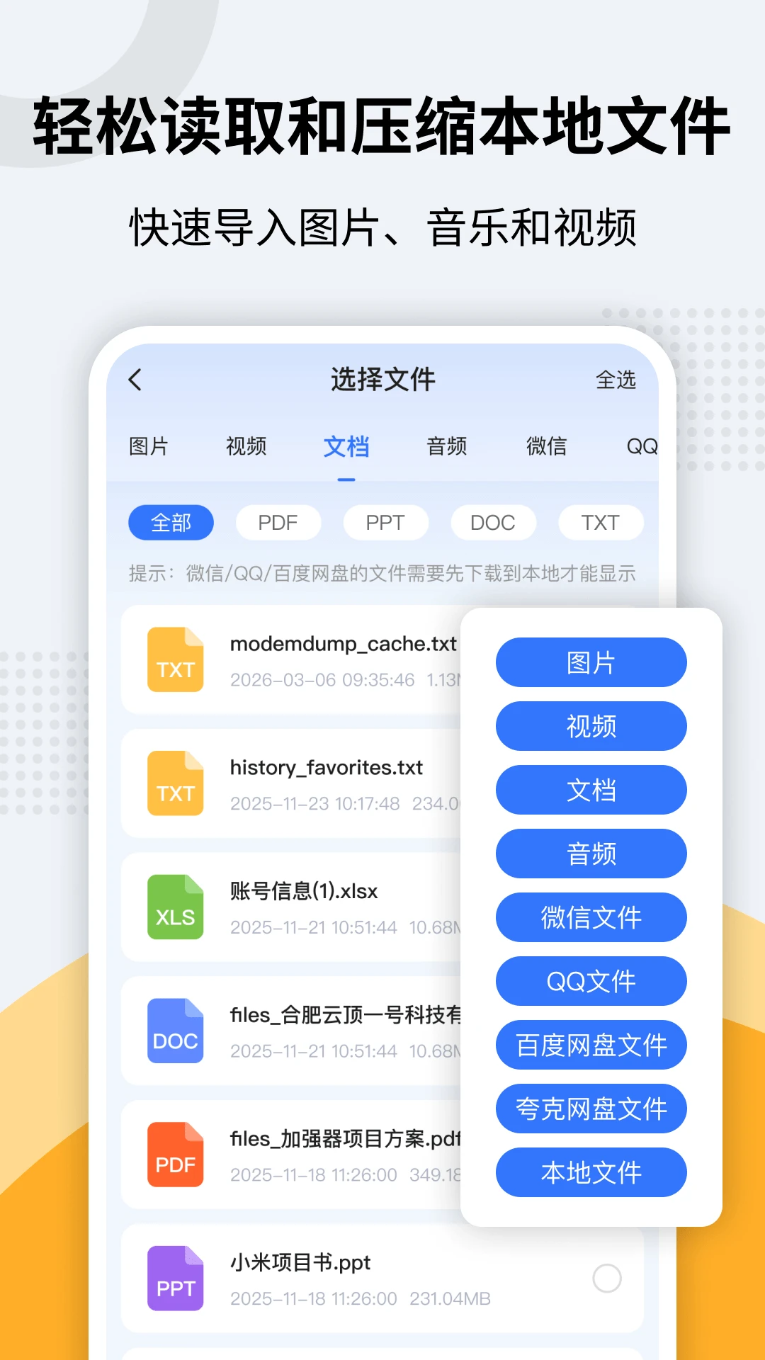 zip解压专家截图