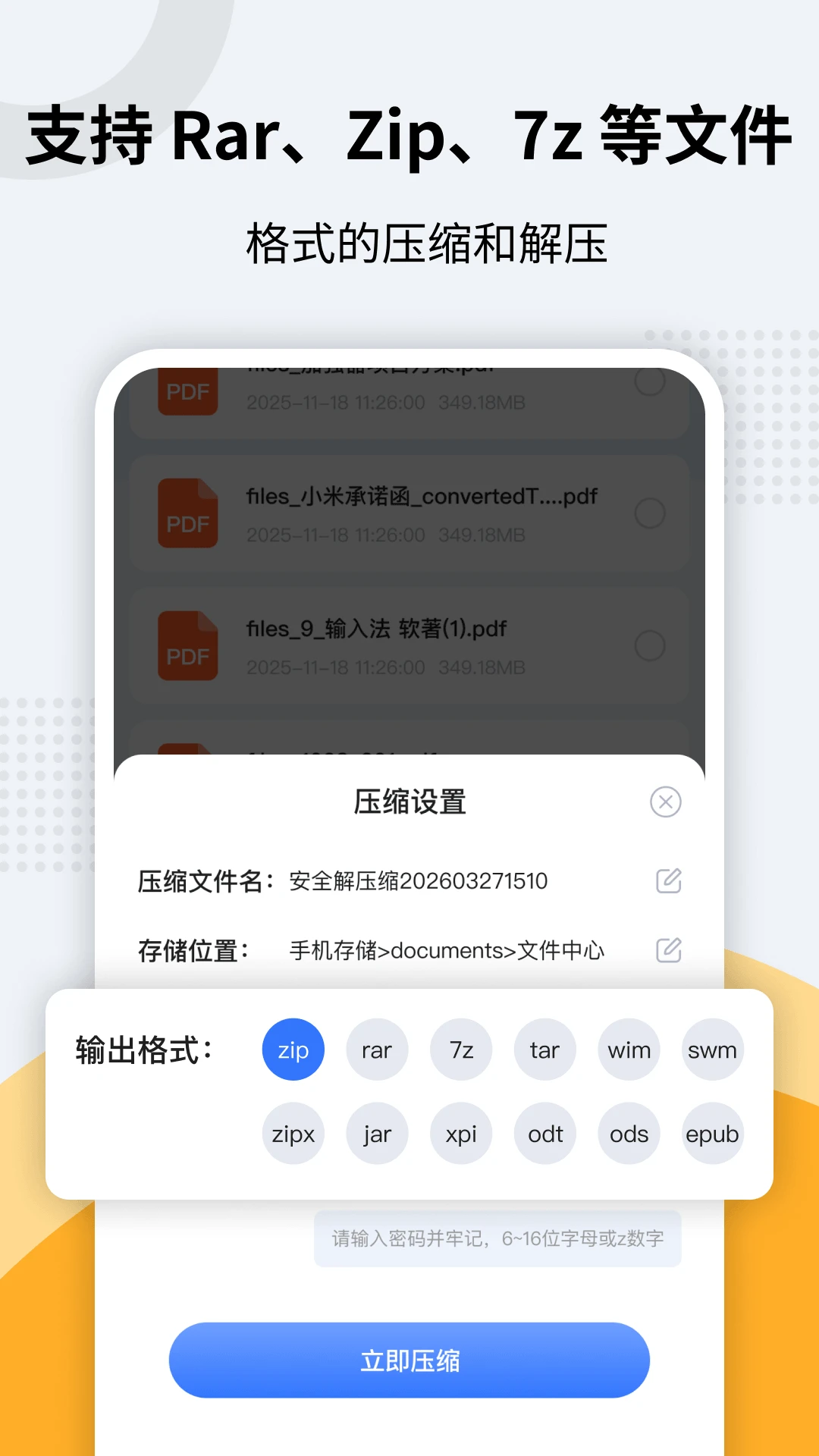 zip解压专家截图