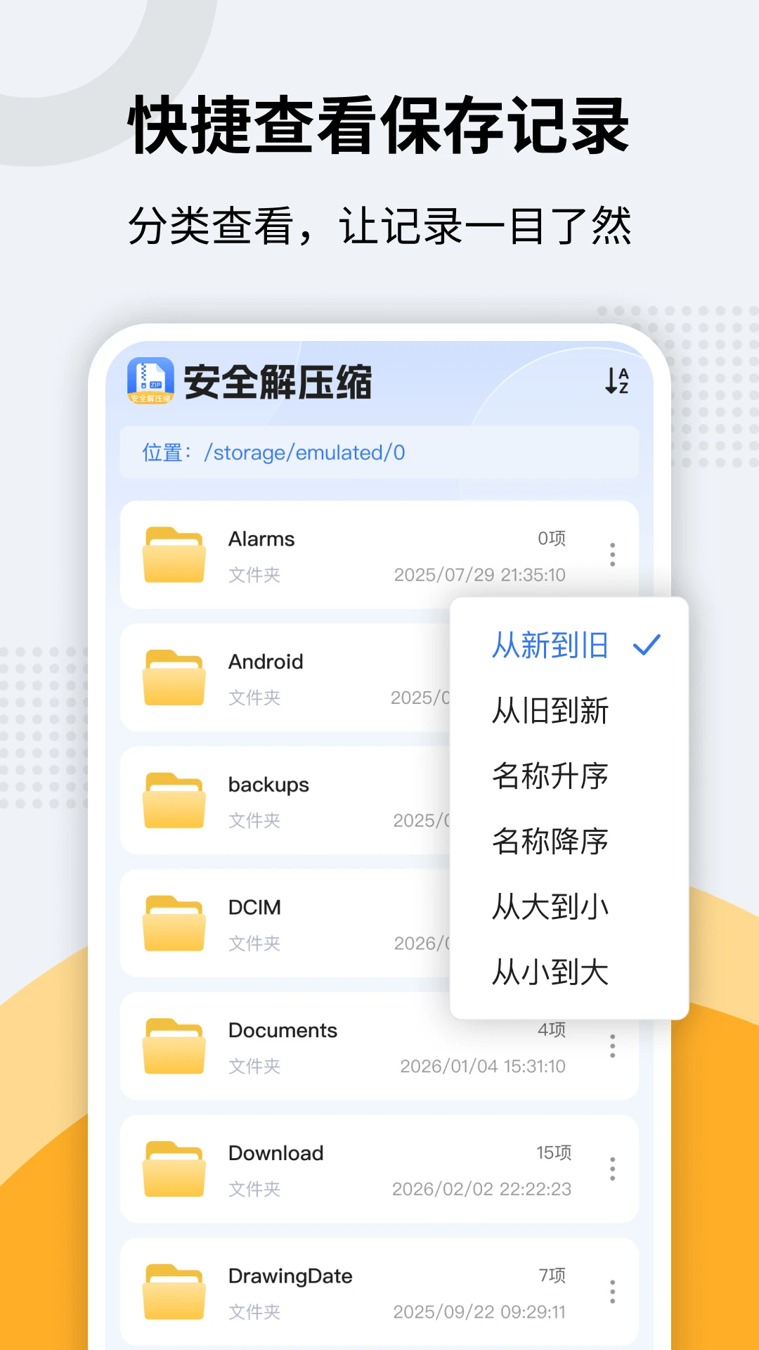 zip解压专家截图