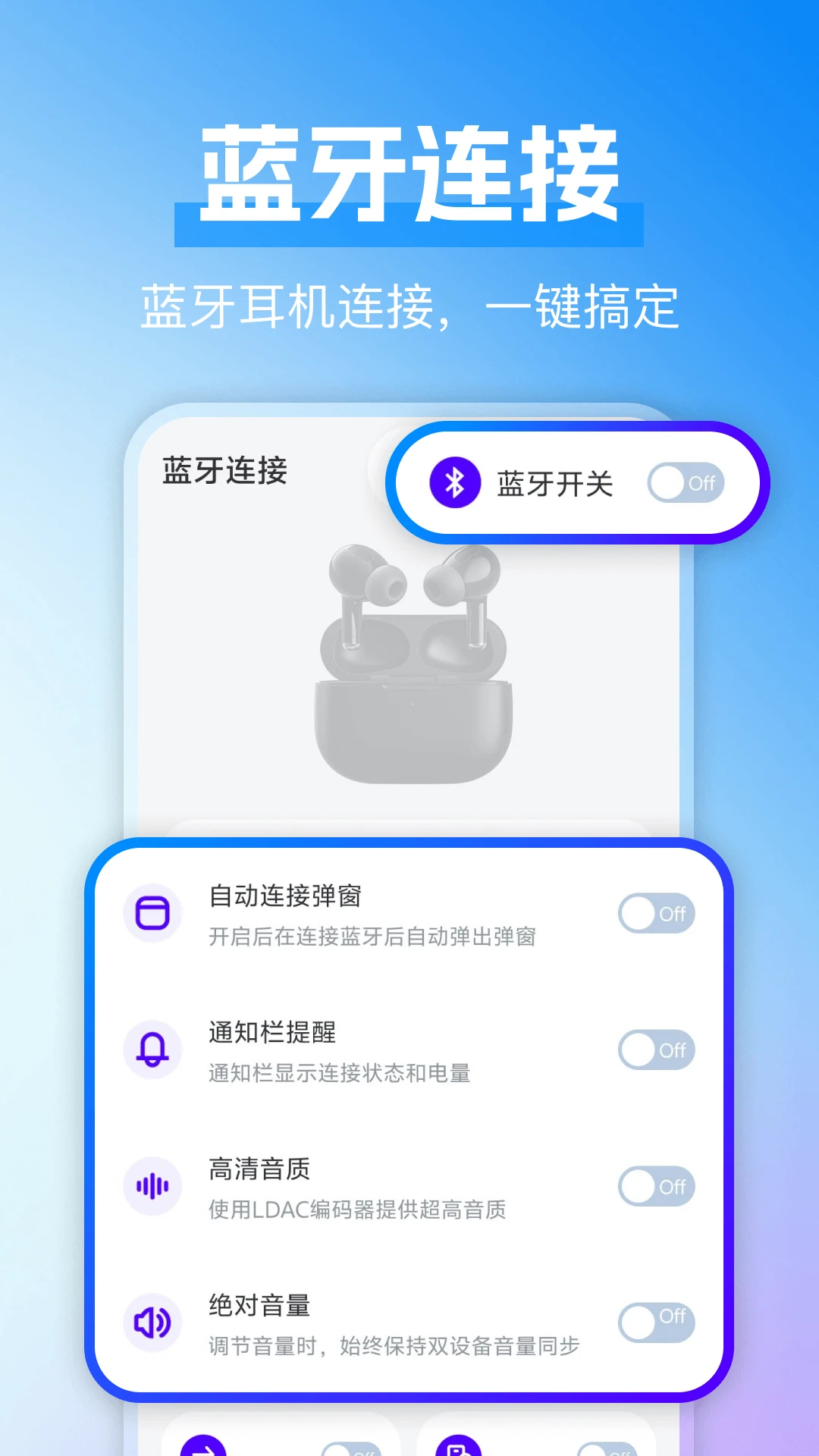 蓝牙耳机快连截图