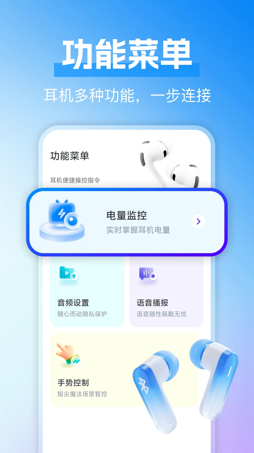 蓝牙耳机快连截图
