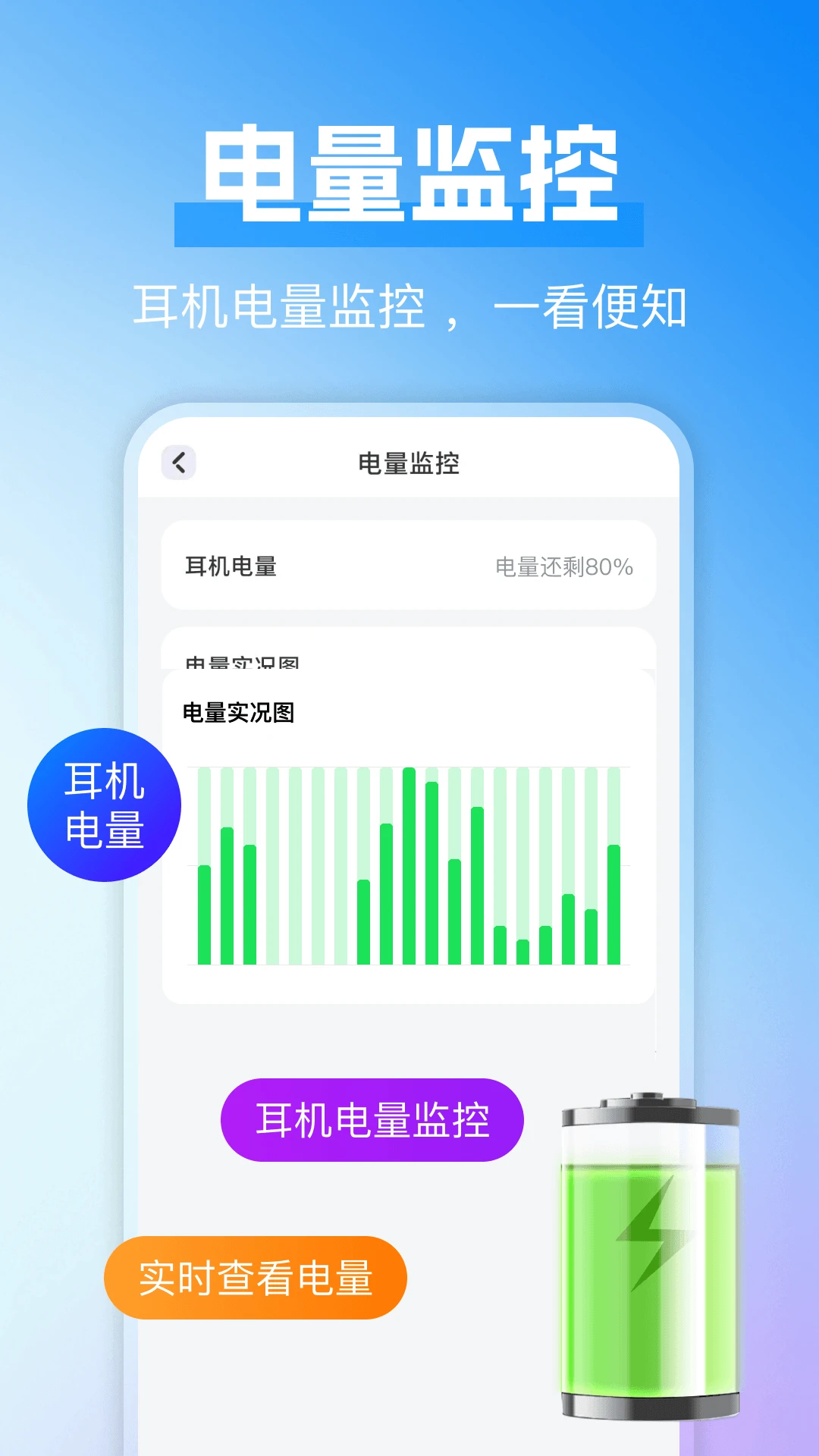 蓝牙耳机快连截图