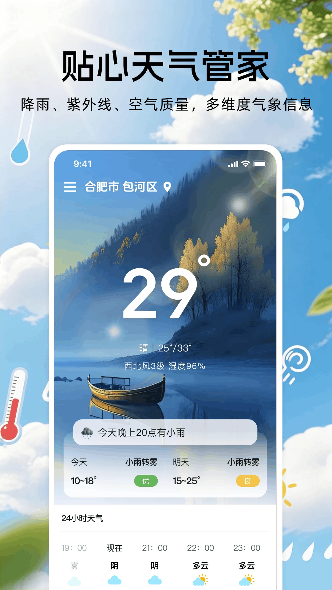 天气预报24小时截图